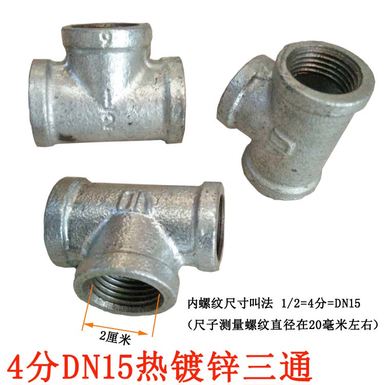 4分DN15内丝三通 通海内丝接头 镀锌管 钢管 分水接头 水管配件在类目 基础建材, 水管管材, 其他管材连接件, 三通中 - 来自Buy2taobao.com提供专业的淘宝代购服务