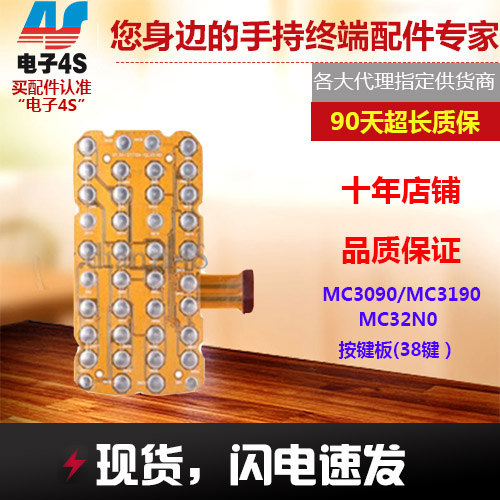For Symbol Symbol MC3090/MC3190/MC32N0 Keyboard board PCB Cable( 38 key)in the Office Equipment/Consumables/Related Services , Barcode Scanning/Collection equipment , Barcode Scanner Accessory category - from Buy2taobao.com to provide professional Taobao agent buy service