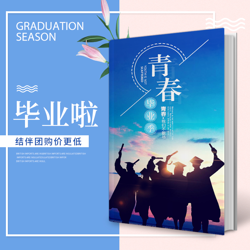 毕业相册定制同学纪念册制作毕业照影集本同学会聚会通讯录照片书|ruв категории персональные настройки/разработка услуг/DIY, ежедневно/украшения на заказ, альбом/фото из книги/стерео фотографии - от Buy2taobao.com для оказания профессиональной услуги покупки агента Taobao