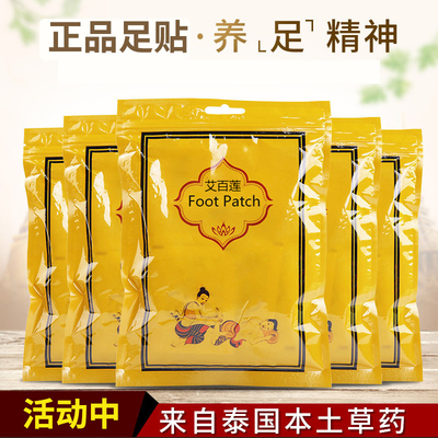 足贴正品老北京足贴艾草睡眠生姜贴足膜竹醋去祛护理脚贴艾叶足膜