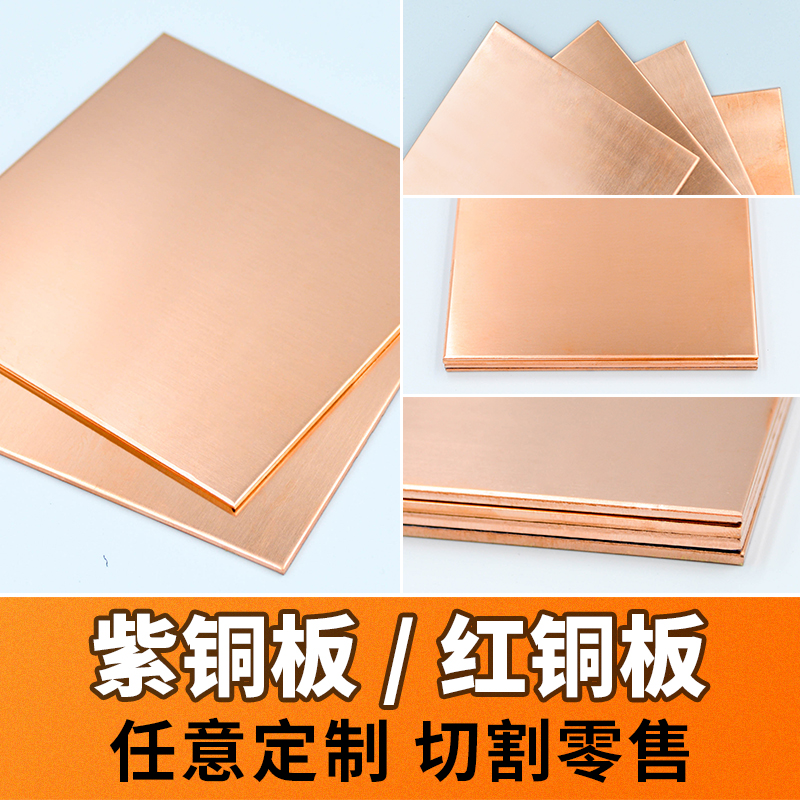 T2紫铜板 紫铜片 紫铜条 紫铜皮 红铜板 0.1mm-100mm零切加工在类目 五金/工具, 机械五金, 其他机械五金(新)中 - 来自Buy2taobao.com提供专业的淘宝代购服务