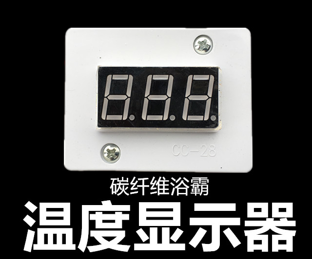 碳纤维浴霸温度显示器温显 集成吊顶浴霸配件专用内部显示仪数显在类目 生活电器, 生活家电配件, 其他生活家电配件中 - 来自Buy2taobao.com提供专业的淘宝代购服务
