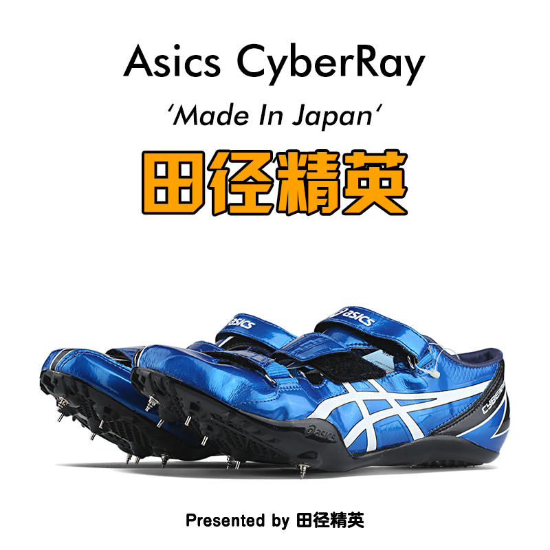 寬腳神器 田徑精英日産!愛世克斯Asics CyberRay 正品短跑釘鞋在類目 運動鞋new, 跑步鞋中 - 來自Buy2taobao.com提供專業的淘寶代購服務