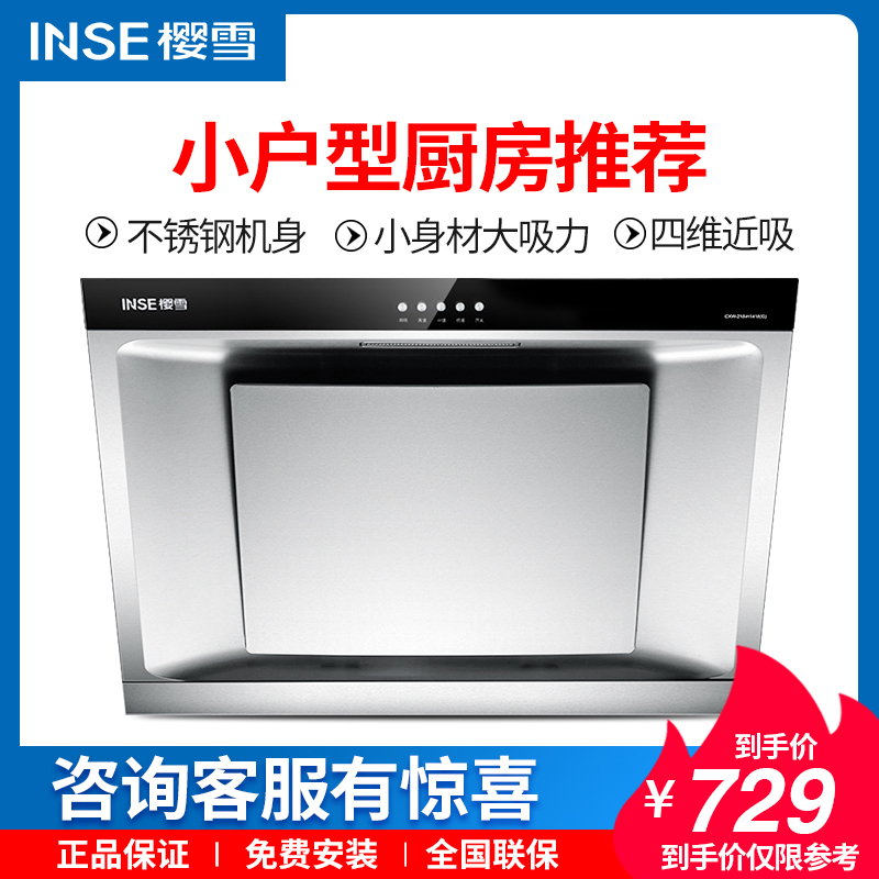 Inse/樱雪 CXW-218-H1418(G) 侧吸式壁挂油烟机家用厨房抽油烟机在类目 大家电, 厨房大电, 油烟机中 - 来自Buy2taobao.com提供专业的淘宝代购服务