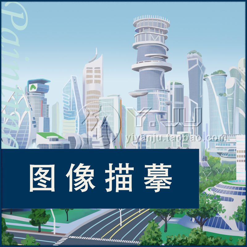 專業電子繪圖高品質描圖電腦繪畫照片轉手繪小圖轉大圖高清ps描摹在類目 商務/設計服務, 設計服務, 卡通/動漫/插畫設計中 - 來自Buy2taobao.com提供專業的淘寶代購服務