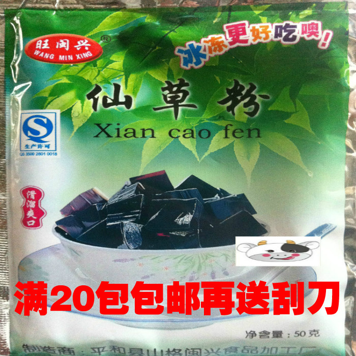 旺閩興黑涼粉仙草粉50克可做12斤天然粉奶茶甜品原料特價在類目 糧油米麪/南北乾貨/調味品, 其他食品中 - 來自Buy2taobao.com提供專業的淘寶代購服務