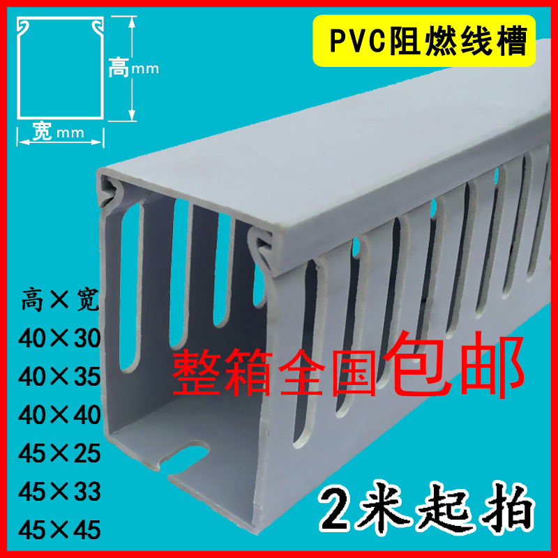 厂家直销PVC线槽电箱配线槽40*30*35*45*25MM走线槽塑料行线槽在类目 3C数码配件, 电子元器件市场, 线材/线类, 配线槽中 - 来自Buy2taobao.com提供专业的淘宝代购服务
