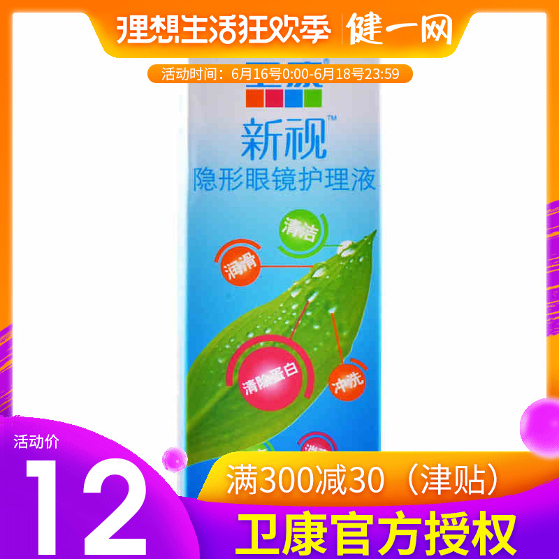 Wei Kang care solution New Vision US-pupil invisible myopia glasses 125ML US-pupil Moderate Moisture protein Small bottlesin the Contacts/Care solution , Care solution category - from Buy2taobao.com to provide professional Taobao agent buy service