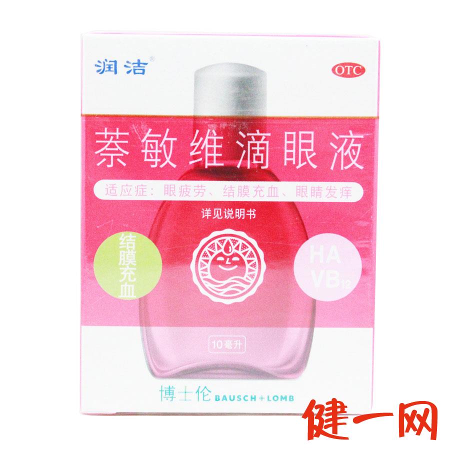 润洁萘敏维滴眼液10ml 眼疲劳 博士伦在类目 OTC药品/医疗器械/计生用品, OTC药品, 五官用药, 眼中 - 来自Buy2taobao.com提供专业的淘宝代购服务