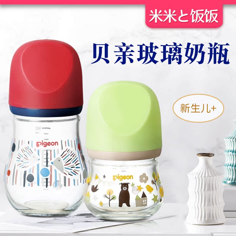 日本進口限量版貝親新生兒玻璃奶瓶母乳實感寬口徑防脹氣奶瓶在類目 尿片/洗護/餵哺/推車牀, 奶瓶/奶瓶相關, 奶瓶中 - 來自Buy2taobao.com提供專業的淘寶代購服務