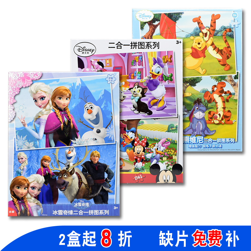 Ancient Department children box-packed Paper quality plane Jigsaw puzzle Snow Romance princess Mickey Aisha 88 slice 128 Slice two in onein the Toy/Childs/Puzzle/Building block/Model , Beads/Jigsaw/Pair/Disassembly/Beat Toy , Jigsaw/Puzzle category - from Buy2taobao.com to provide professional Taobao agent buy service