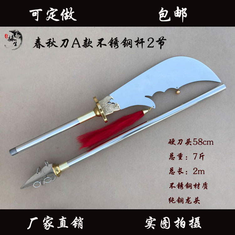 不锈钢春秋大刀 钢杆木杆关公大刀青龙偃月刀不锈钢关刀 未开刃|ruв категории движение/йога/фитнес/фанаты товаров, Тхэквондо/ушу/кикбоксинг, больше ушу оборудования - от Buy2taobao.com для оказания профессиональной услуги покупки агента Taobao