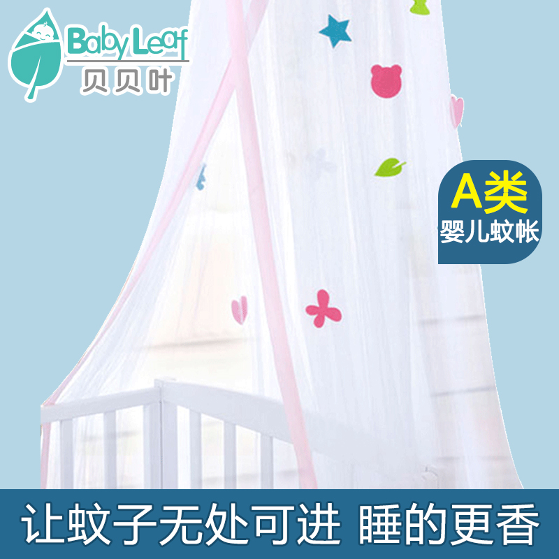 贝贝叶婴儿蚊帐儿童蚊帐宝宝蚊帐婴儿蚊帐 新生儿蚊帐落地 新生儿在类目 尿片/洗护/喂哺/推车床, 睡袋/凉席/枕头/床品, 婴童蚊帐中 - 来自Buy2taobao.com提供专业的淘宝代购服务