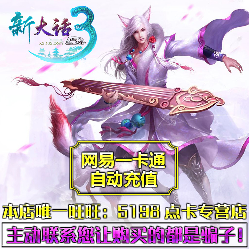 NetEase card 200 element 2000 Count Westward Journey 3 Card 2000 Jade objects and silk fabrics auto top upin the Network game cards , Other game cards category - from Buy2taobao.com to provide professional Taobao agent buy service