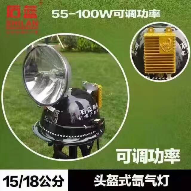 石蓝头盔灯55W到100W/35W到150W可调功率/头盔式疝气灯/钓鱼灯在类目 户外/登山/野营/旅行用品, 户外照明, 头灯中 - 来自Buy2taobao.com提供专业的淘宝代购服务