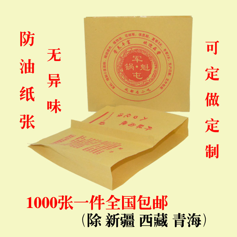 防油锅魁袋,军屯锅魁防油纸袋 锅盔防油袋1000张包邮 可定制定做在类目 厨房/烹饪用具, 烧烤/烘焙用具, 烘培DIY器具, 点心包装盒/包装袋中 - 来自Buy2taobao.com提供专业的淘宝代购服务