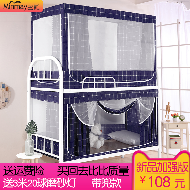 大学生宿舍神器寝室上铺下铺遮光布帘子全封闭两用床帘蚊帐一体式在类目 床上用品, 床幔中 - 来自Buy2taobao.com提供专业的淘宝代购服务