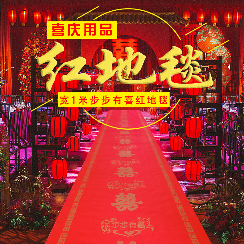 壹次性防滑加厚地毯 婚慶樓梯大廳紅地毯 迎賓進門長條形舞台地墊在類目 居家布藝, 地毯中 - 來自Buy2taobao.com提供專業的淘寶代購服務