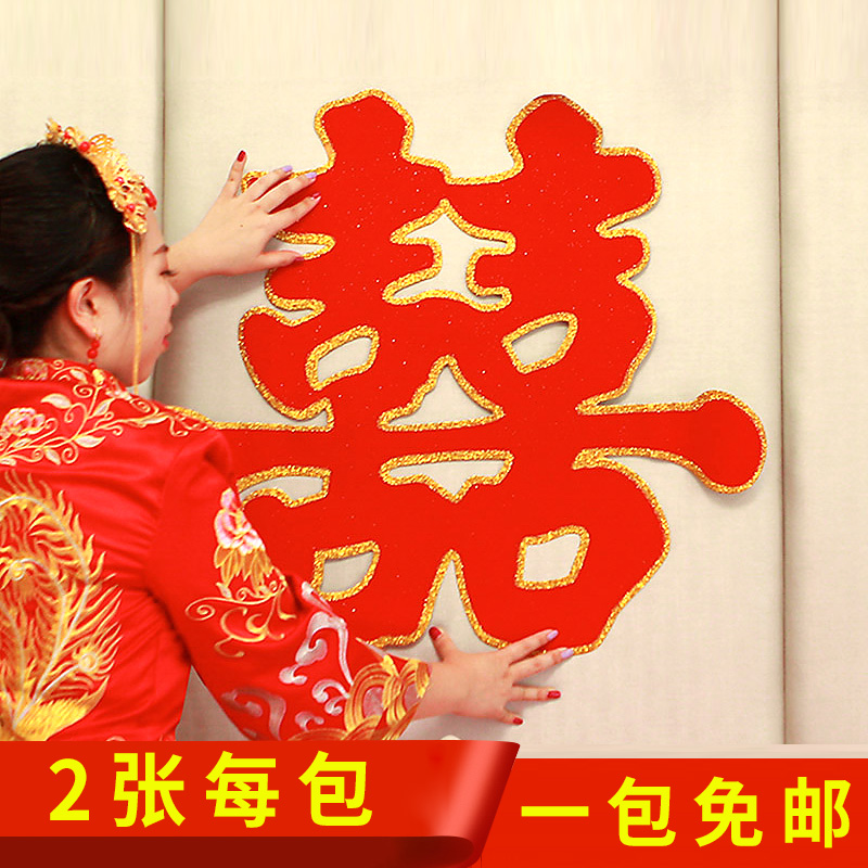 婚庆用品大喜字结婚喜字贴纸婚房装饰大门喜字剪纸喜字房门贴窗花在类目 节庆用品/礼品, 喜字/剪纸/贴纸中 - 来自Buy2taobao.com提供专业的淘宝代购服务