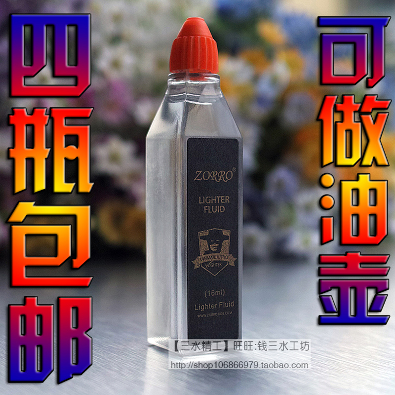 包邮正品ZORRO香港佐罗防风煤油打火机zippo打火机油16ml可做油壶|msdalam kategori ZIPPO/Swiss Army Knife/cermin mata, pemetik api jenama dan aksesori, ZIPPO/Zippo - dari Buy2taobao.com untuk memberikan perkhidmatan ejen Taobao profesional membeli