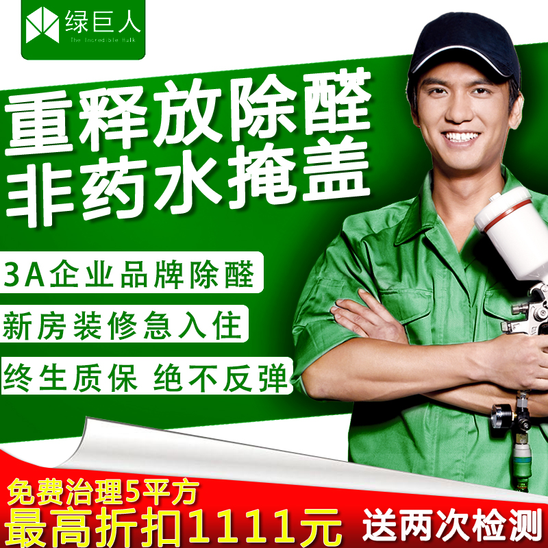 广州深圳佛山专业甲醛治理上门除甲醛清除检测新房办公装修家服务在类目 装修设计/施工/监理, 装修检测治理(新), 装修污染治理, 空气质量治理中 - 来自Buy2taobao.com提供专业的淘宝代购服务