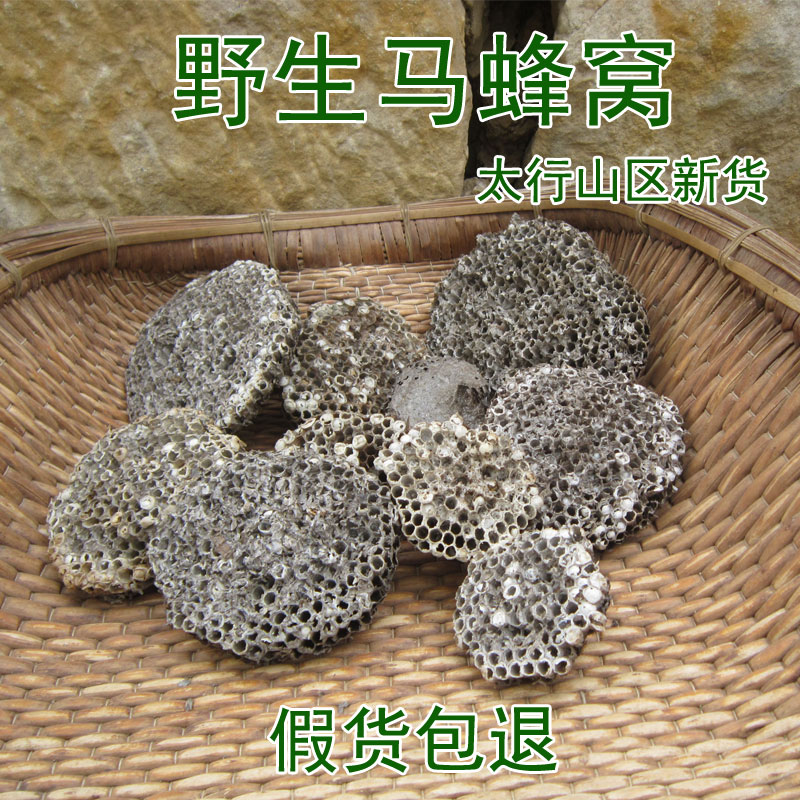 野生马蜂窝 整个河南农家2019年新货露蜂房蚂蜂巢黄蜂窝100g包邮在类目 传统滋补营养品, 药食同源食品, 其他药食同源食品中 - 来自Buy2taobao.com提供专业的淘宝代购服务