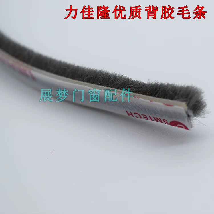 力佳隆背胶毛条 铝合金移门移窗密封条 铝塑门窗隔音降噪防风毛条在类目 基础建材, 配件专区, 玻璃窗配件, 密封条中 - 来自Buy2taobao.com提供专业的淘宝代购服务