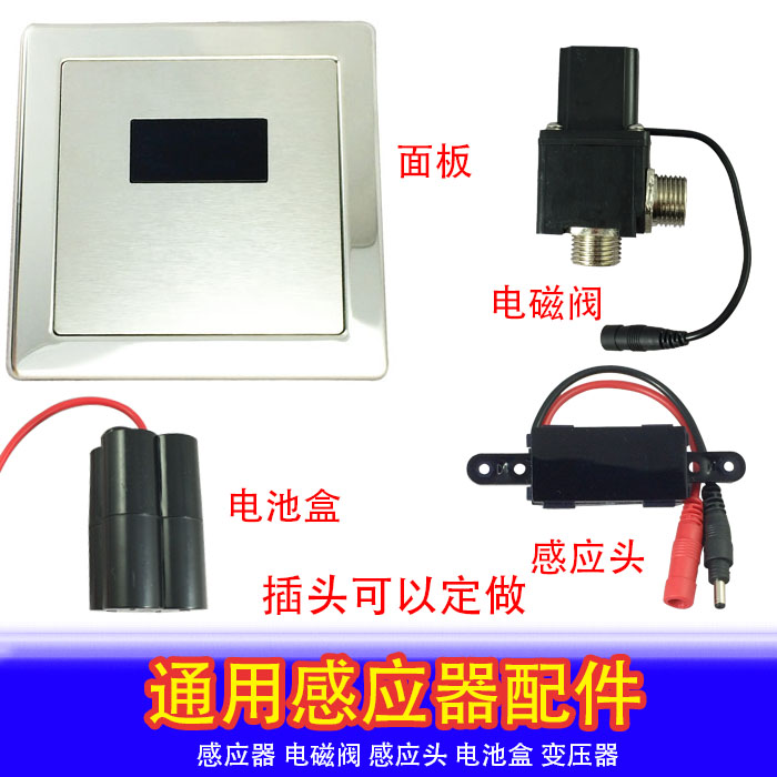 暗装小便斗感应器小便感应器感应器电磁阀电池盒配件替换件维修件|ruв категории награду материалов, туалетные принадлежности, слив, индуктивный слив - от Buy2taobao.com для оказания профессиональной услуги покупки агента Taobao