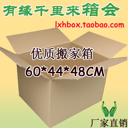 60*44*48CM出口特硬 五層搬家紙箱 出口標准紙箱 雜物打包紙箱在類目 包裝, 物流包裝, 紙箱中 - 來自Buy2taobao.com提供專業的淘寶代購服務