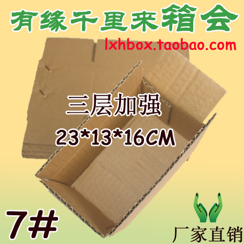7号 三层邮政纸箱/邮购箱23*13*16CM 广州纸箱 纸箱|ruв категории упаковка, упаковка, бумажный ящик - от Buy2taobao.com для оказания профессиональной услуги покупки агента Taobao