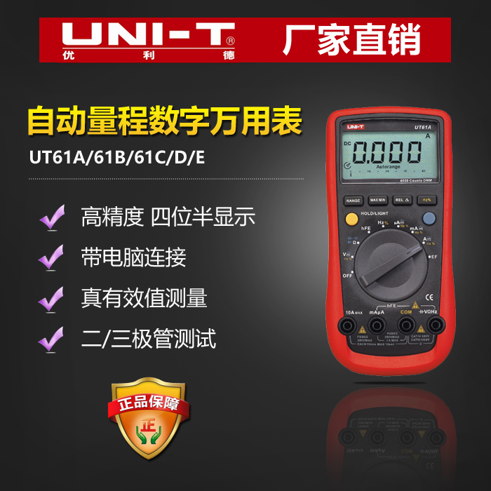 自动量程优利德数字万用表UT61A/61B/61C/D/E高精度四位半数字在类目 五金/工具, 仪器仪表, 万用表中 - 来自Buy2taobao.com提供专业的淘宝代购服务