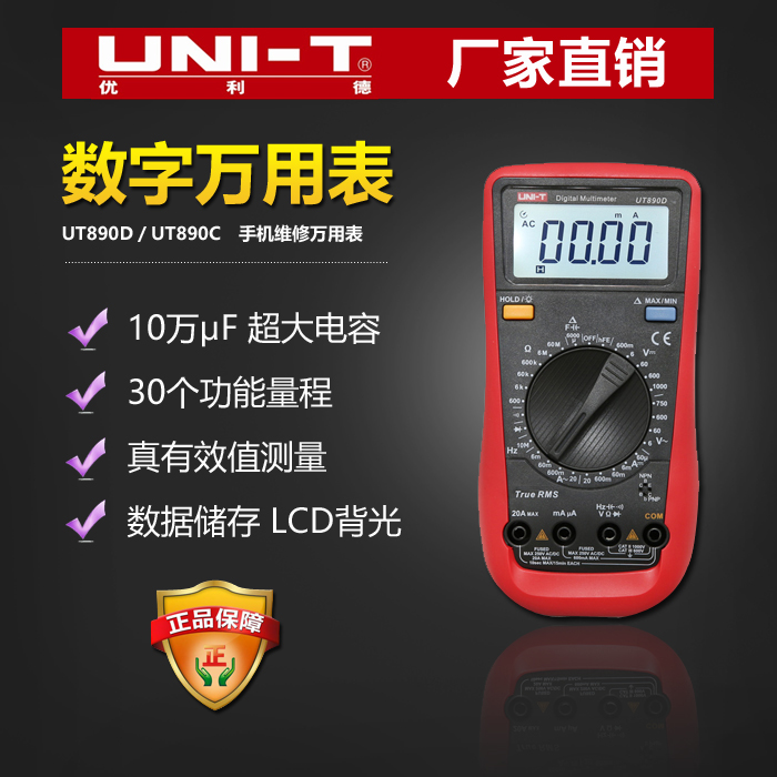 优利德数字万用表UT890D UT890C万能表数显 手机维修万用表在类目 五金/工具, 仪器仪表, 万用表中 - 来自Buy2taobao.com提供专业的淘宝代购服务