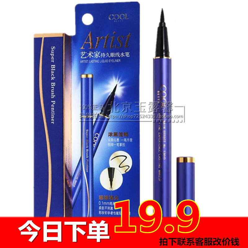 俏美人持久眼线笔防水不晕染不脱色眼线液笔初学者大眼速干易卸妆在类目 彩妆/香水/美妆工具, 眼线中 - 来自Buy2taobao.com提供专业的淘宝代购服务