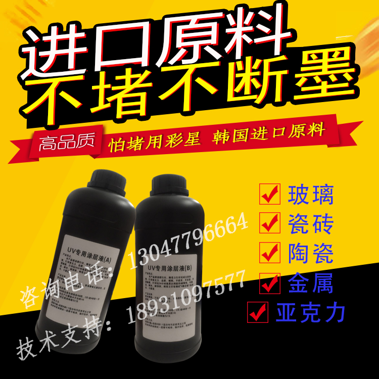 uv平板打印/AB附着液/AB液图层/玻璃、金属、陶瓷、亚克力涂层液在类目 办公设备/耗材/相关服务, 墨水中 - 来自Buy2taobao.com提供专业的淘宝代购服务