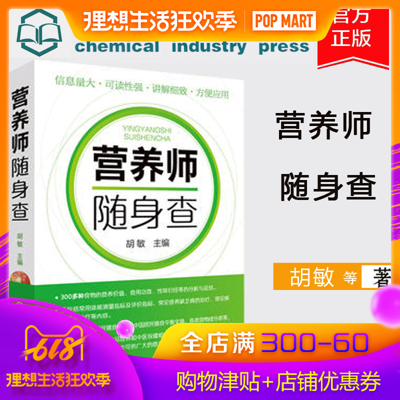 【全新正版】营养师随身查 胡敏 9787122299789 化学工业出版社|ruв категории книги/журнал/газета, медицинского здравоохранения, медицины других - от Buy2taobao.com для оказания профессиональной услуги покупки агента Taobao