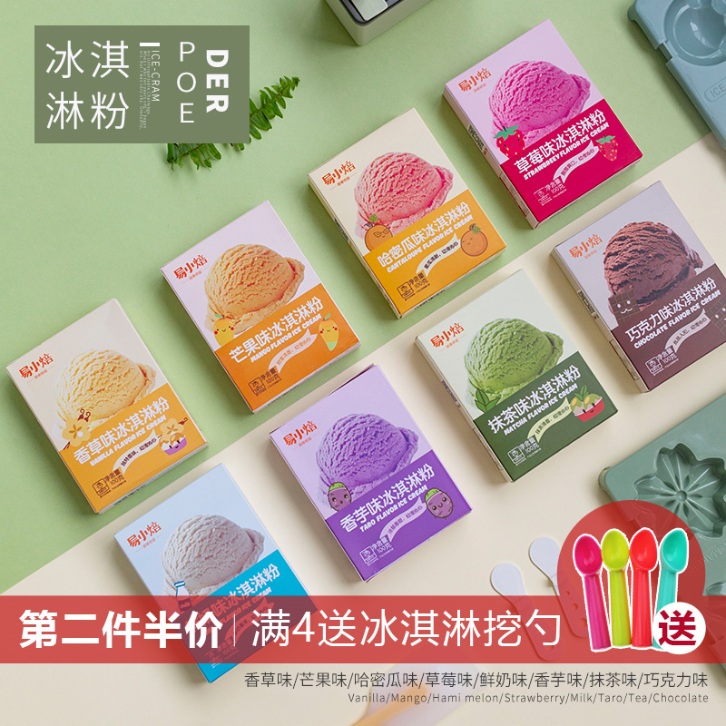 DIY冰泣淋粉 自制雪糕哈根達斯硬質冰激淩手工diy聖代冰棍冰棒粉在類目 糧油米麪/南北乾貨/調味品, 烘焙原料/輔料/食品添加劑-新, 成品原料, 冰淇淋粉中 - 來自Buy2taobao.com提供專業的淘寶代購服務