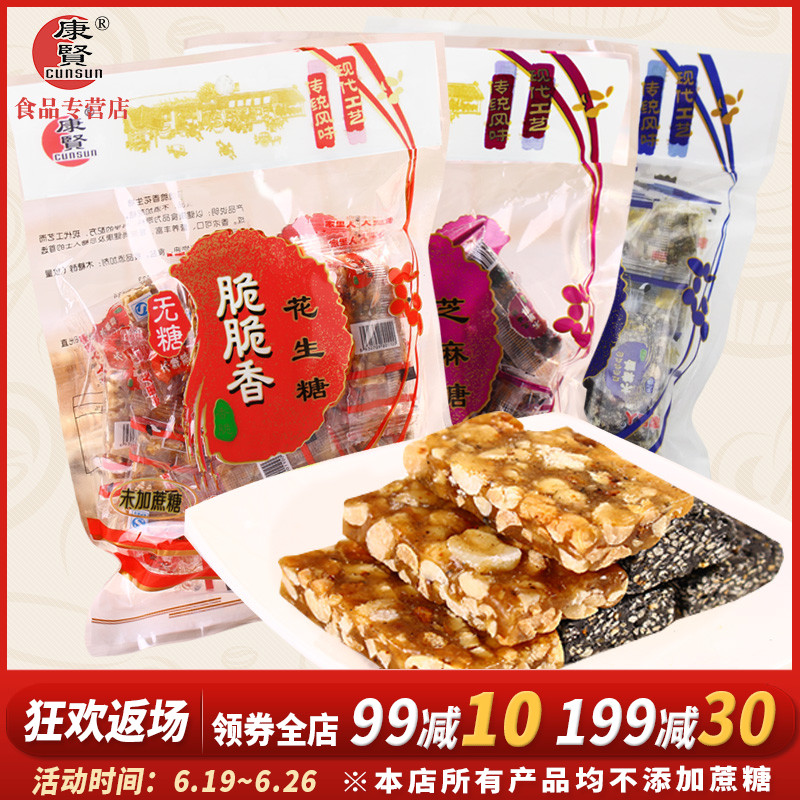 康贤脆脆香糖果无糖芝麻花生糖孕妇小零食儿童休闲食品下午茶|ruв категории закуски/орехи/специальность, конфеты/желе/пудинг, конфеты - от Buy2taobao.com для оказания профессиональной услуги покупки агента Taobao