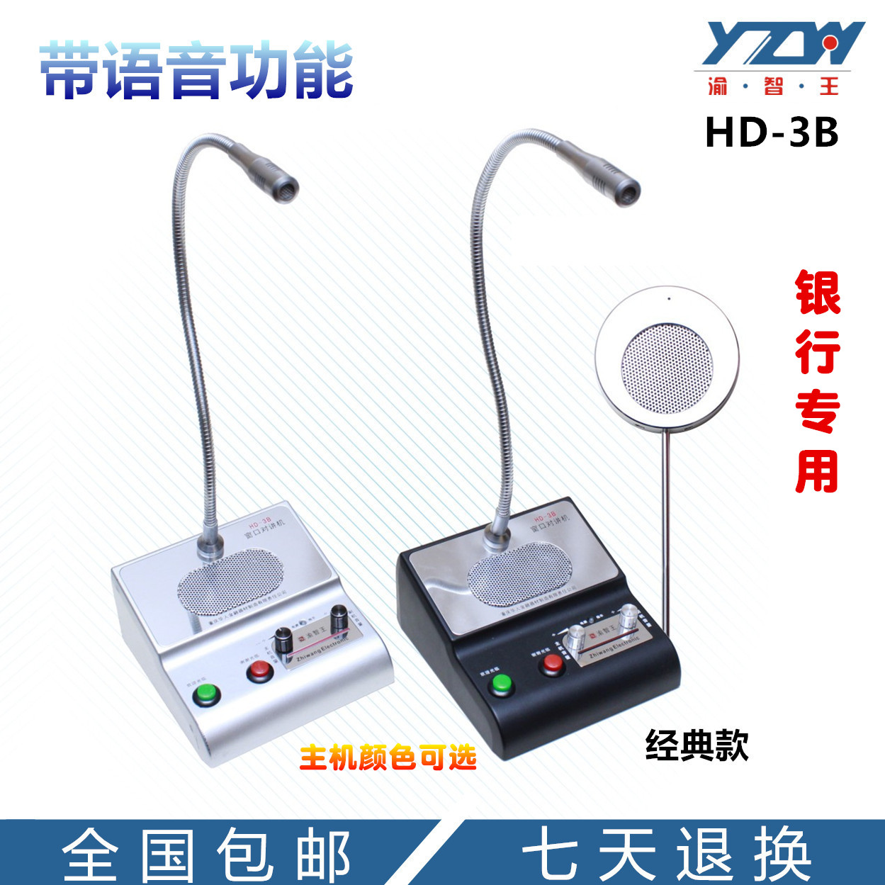 渝智王HD-3BS窗口对讲机 银行医院柜台窗口对讲机 喊话器 扩音器在类目 生活电器, 对讲机中 - 来自Buy2taobao.com提供专业的淘宝代购服务