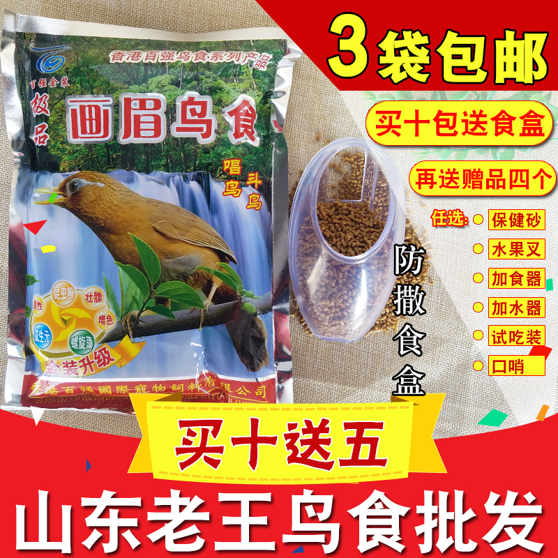 画眉鸟食 香港百强金装画眉优质鸟食 唱鸟斗鸟粮饲料500g包邮在类目 宠物/宠物食品及用品, 鸟类及用品, 鸟食中 - 来自Buy2taobao.com提供专业的淘宝代购服务