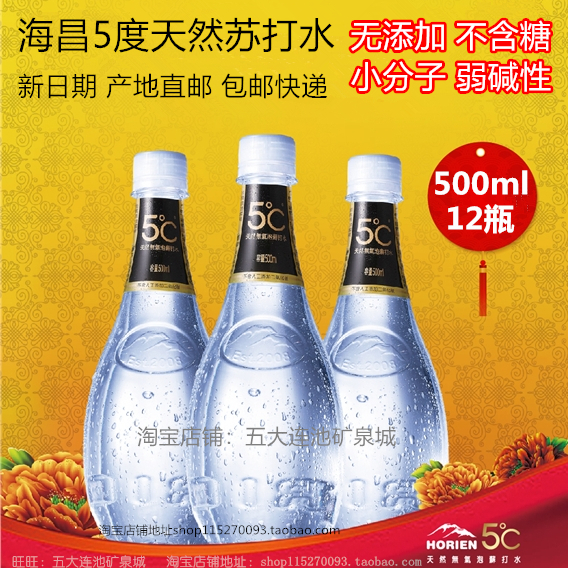 HORIEN5°C克东天然苏打水海昌5度天然苏打水弱碱500ml*12瓶包邮在类目 咖啡/麦片/冲饮, 饮料, 矿泉水/纯净水中 - 来自Buy2taobao.com提供专业的淘宝代购服务