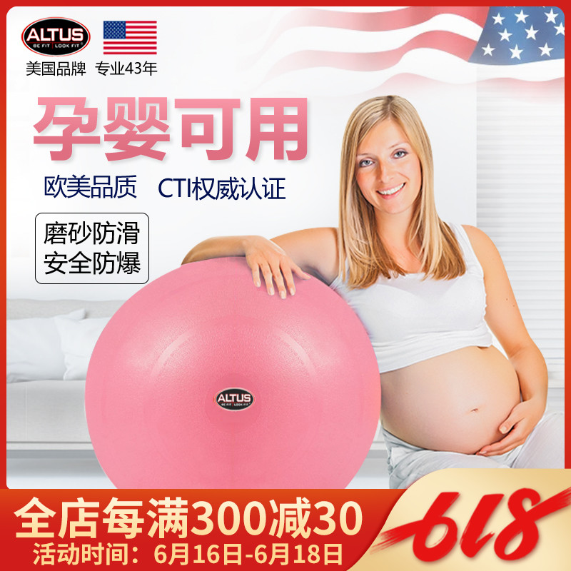 ALTUS孕婦瑜伽球專用助産分娩球順産健身球加厚防爆正品減肥瘦身在類目 運動/瑜伽/健身/球迷用品, 瑜伽, 瑜伽球中 - 來自Buy2taobao.com提供專業的淘寶代購服務