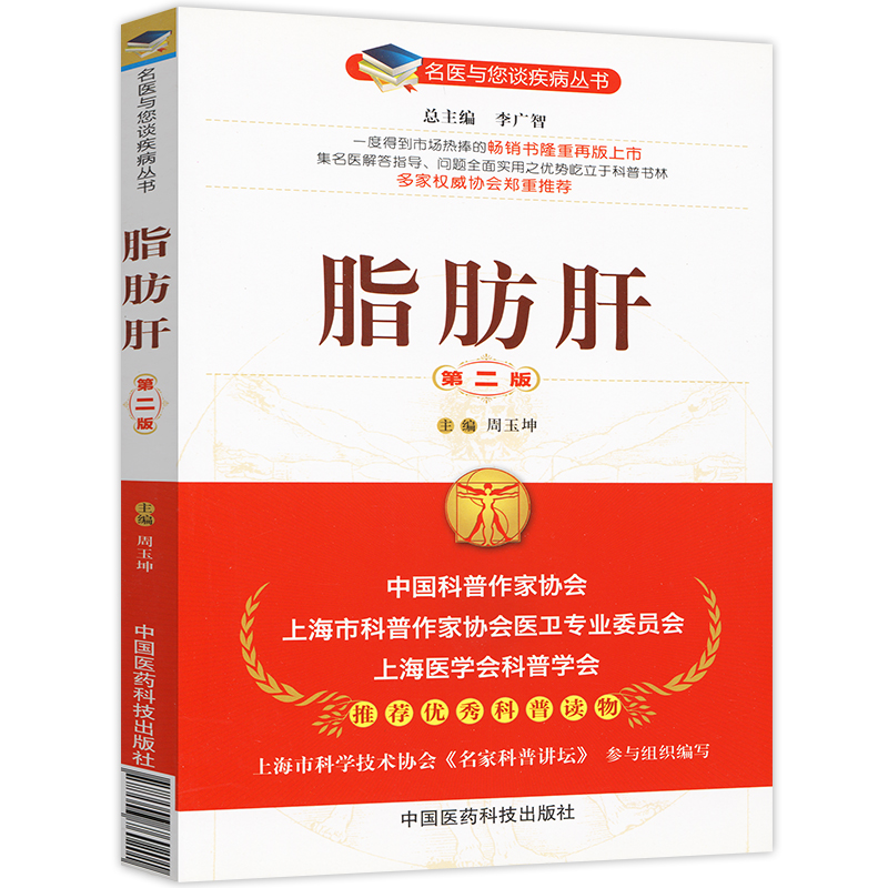 脂肪肝第二版名医与您谈疾病丛书脂肪肝预防及治疗书籍周玉坤主编中国医药科技出版社在类目 书籍/杂志/报纸, 医学卫生, 医学其它中 - 来自Buy2taobao.com提供专业的淘宝代购服务