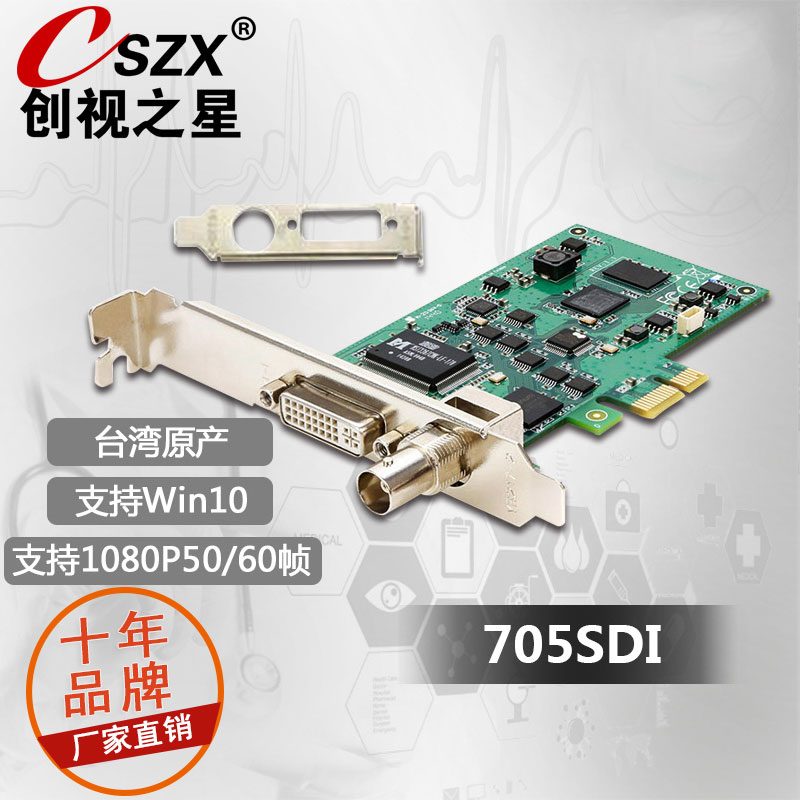 创视之星705SDI高清视频采集卡DVI/hdmi/VGA会议/直播/医疗采集卡在类目 电脑硬件/显示器/电脑周边, 电脑周边, 图文信息/采集卡中 - 来自Buy2taobao.com提供专业的淘宝代购服务