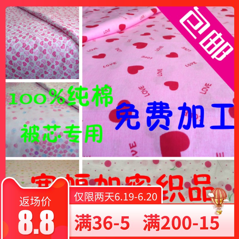 包邮纯棉被胆布 被芯套包棉花布料 纱布套被衬被里布豆包布清仓|ruв категории домашний ткань, ткань/ткань/ручной diy ткани ткани - от Buy2taobao.com для оказания профессиональной услуги покупки агента Taobao