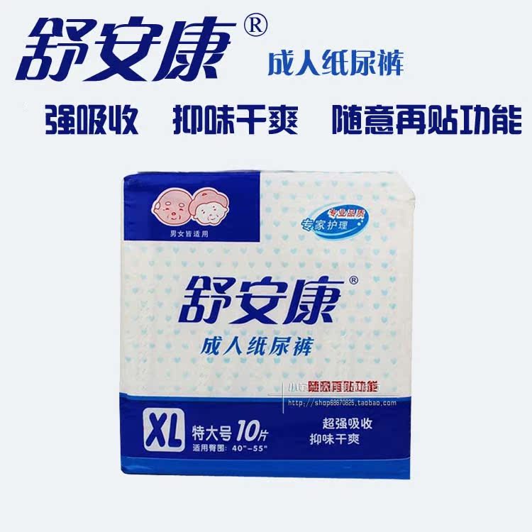 舒安康成人纸尿裤老人尿布尿不湿特大号10片装江浙沪皖整箱包邮在类目 洗护清洁剂/卫生巾/纸/香薰, 卫生巾/护垫/成人尿裤, 成人用纸尿护理用品中 - 来自Buy2taobao.com提供专业的淘宝代购服务