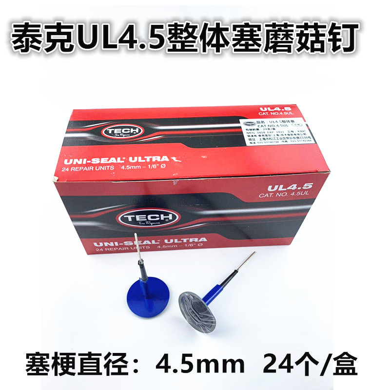 泰克4.5mm毫米蘑菇钉/UL4.5整体塞补胎胶片轮胎蘑菇钉正品|ruв категории автомобиль/товаров/аксессуары/переоснащение, автомобильной красоты/Содержание/обслуживание, ремонт автомобилей/инструменты, другие авто обслуживание/инструменты - от Buy2taobao.com для оказания профессиональной услуги покупки агента Taobao