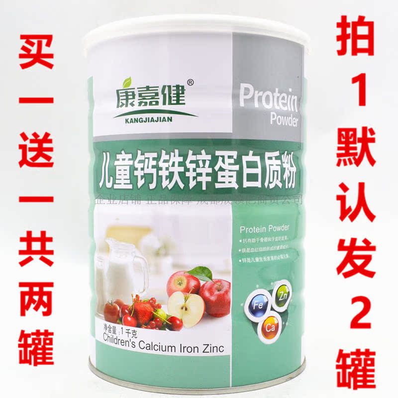 Kang Jia Jian children protein Nutrition powder supplement Multiple Nutrients children Growth 11in the Health Food/Dietary supplements , Ordinary Meal Nutrition food, Protein powder/Amino acids/Collagen, Soybean separate protein category - from Buy2taobao.com to provide professional Taobao agent buy service