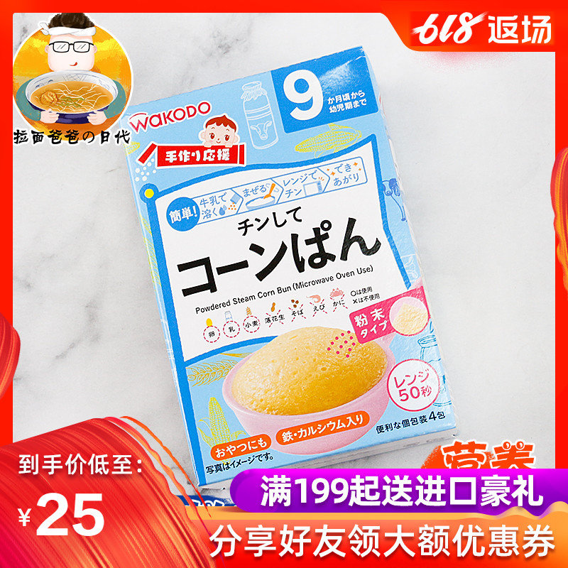 和光堂宝宝辅食玉米蒸糕粉FC53在类目 奶粉/辅食/营养品/零食, 婴幼儿辅食, 米粉/米糊/汤粥中 - 来自Buy2taobao.com提供专业的淘宝代购服务