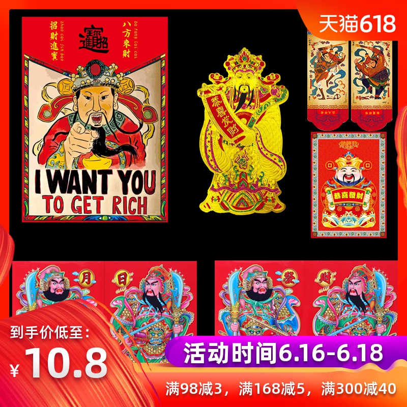 秦叔宝尉迟恭关公张飞财神爷贴画门贴门神财神贴纸新年春节用品在类目 节庆用品/礼品, 喜字/剪纸/贴纸中 - 来自Buy2taobao.com提供专业的淘宝代购服务