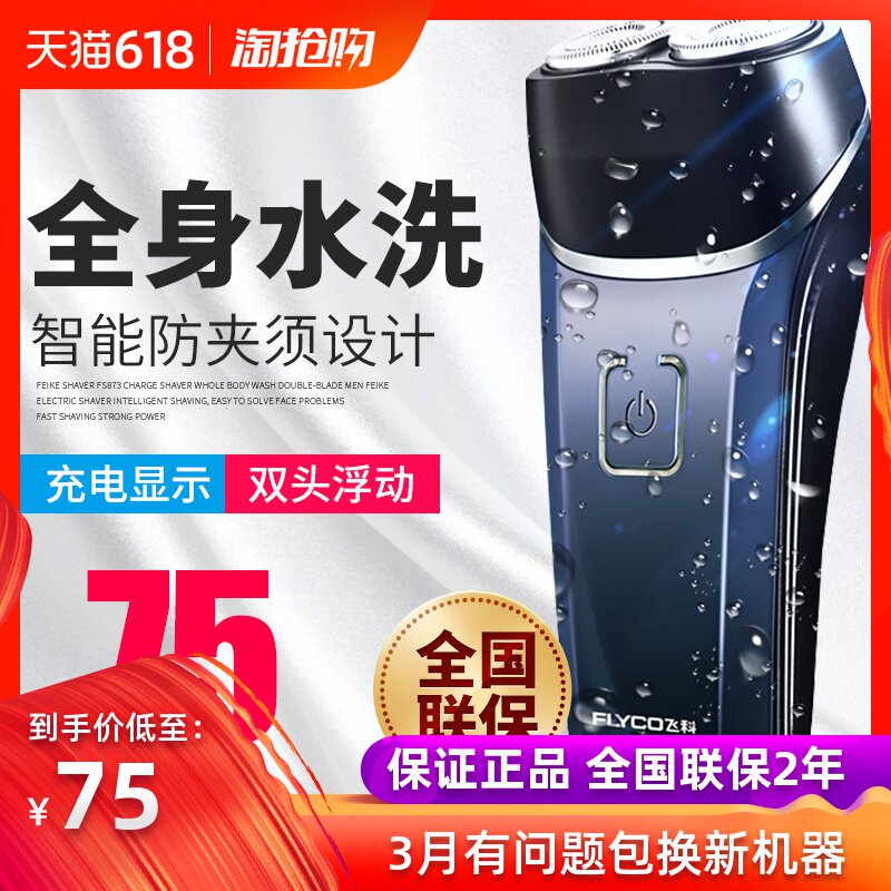 飞科剃须刀FS872充电式全身水洗双刀头胡须刀男士飞科电动刮胡刀|ruв категории личный уход/Здравоохранение/массажное оборудование, инструмент для чистой красоты, бритва - от Buy2taobao.com для оказания профессиональной услуги покупки агента Taobao